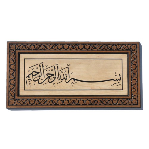 Ahşap Oymalı Besmele Tablo - Orta 60x30 cm